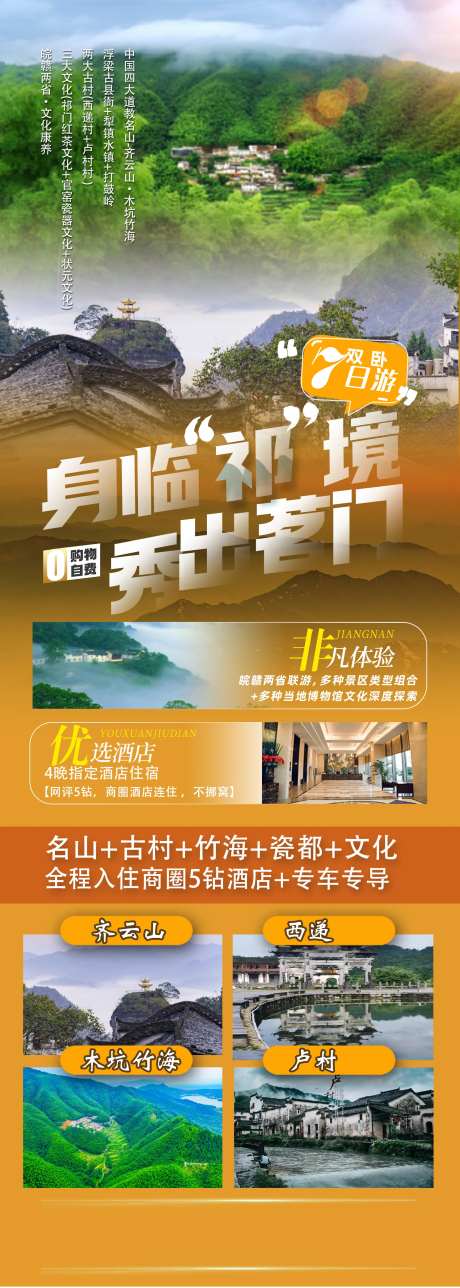 徽州海报 -采灵感-https://www.cailinggan.com/