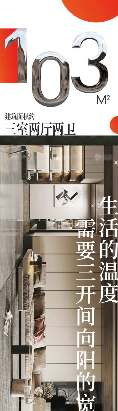 地产室内户型长图海报-采灵感-https://www.cailinggan.com/