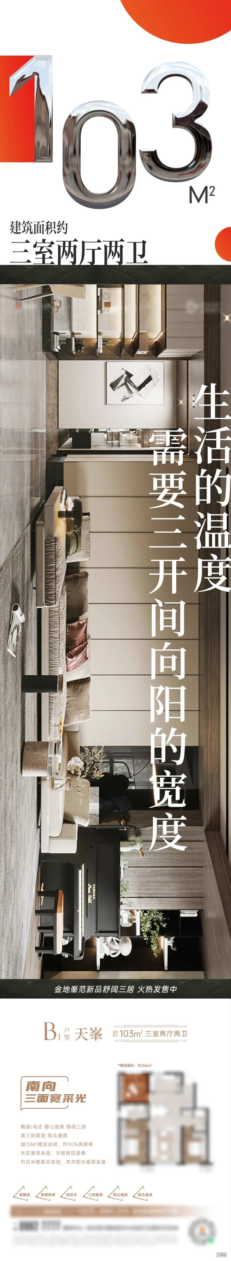 地产室内户型长图海报-采灵感-cailinggan.com