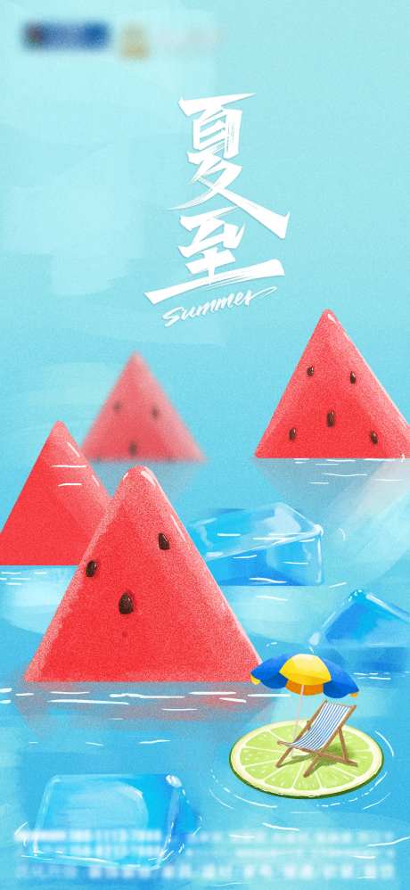 夏至节气西瓜海报-采灵感-cailinggan.com