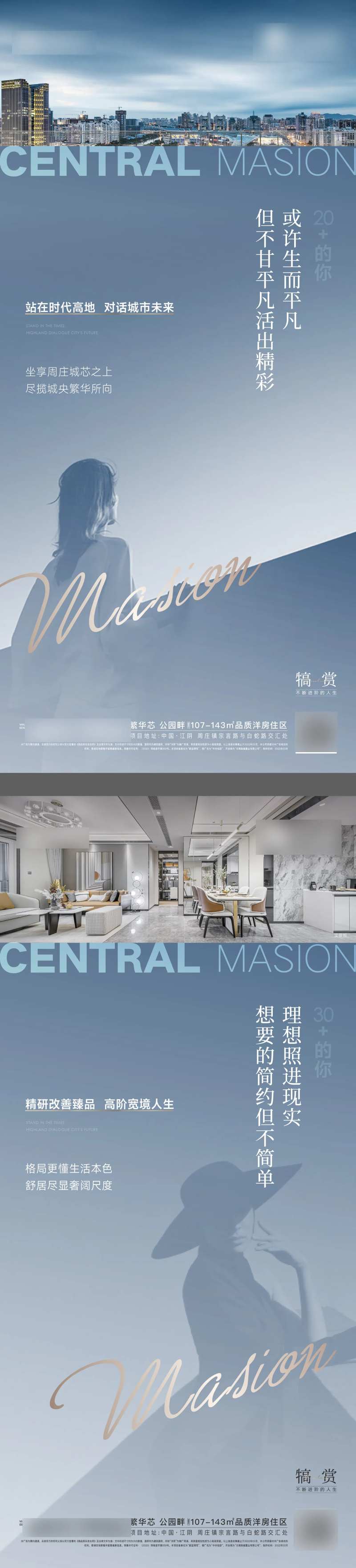 地产年龄段区域系列海报-采灵感-cailinggan.com