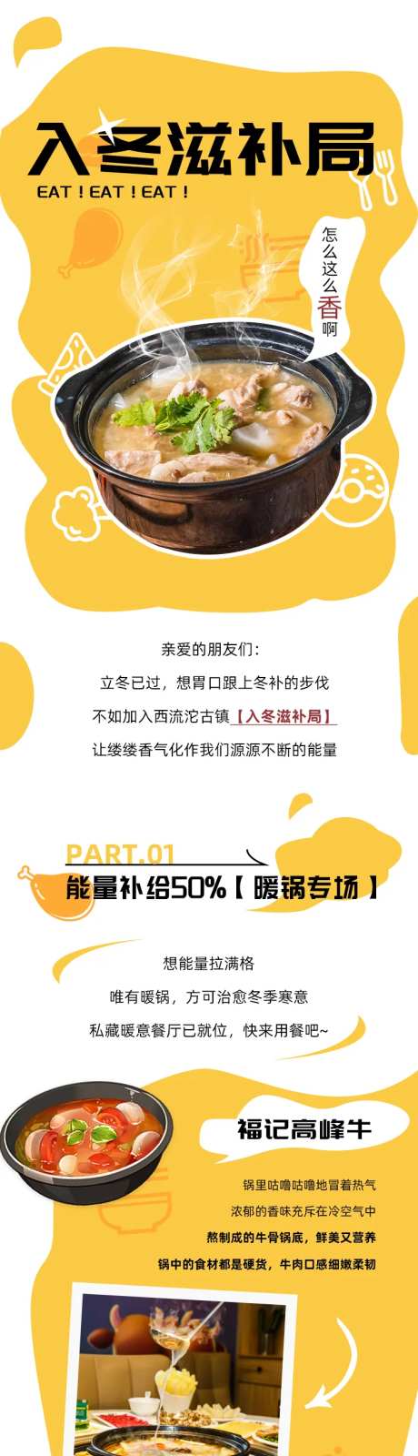 入冬美食补给站长图推文-采灵感-https://www.cailinggan.com/
