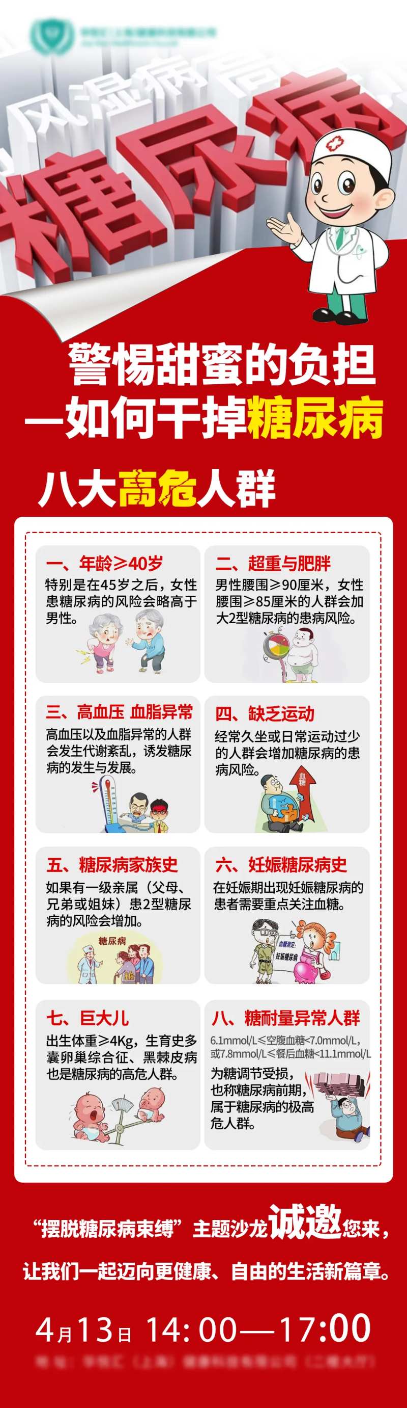 大健康糖尿病健康讲座邀请函海报-采灵感-cailinggan.com