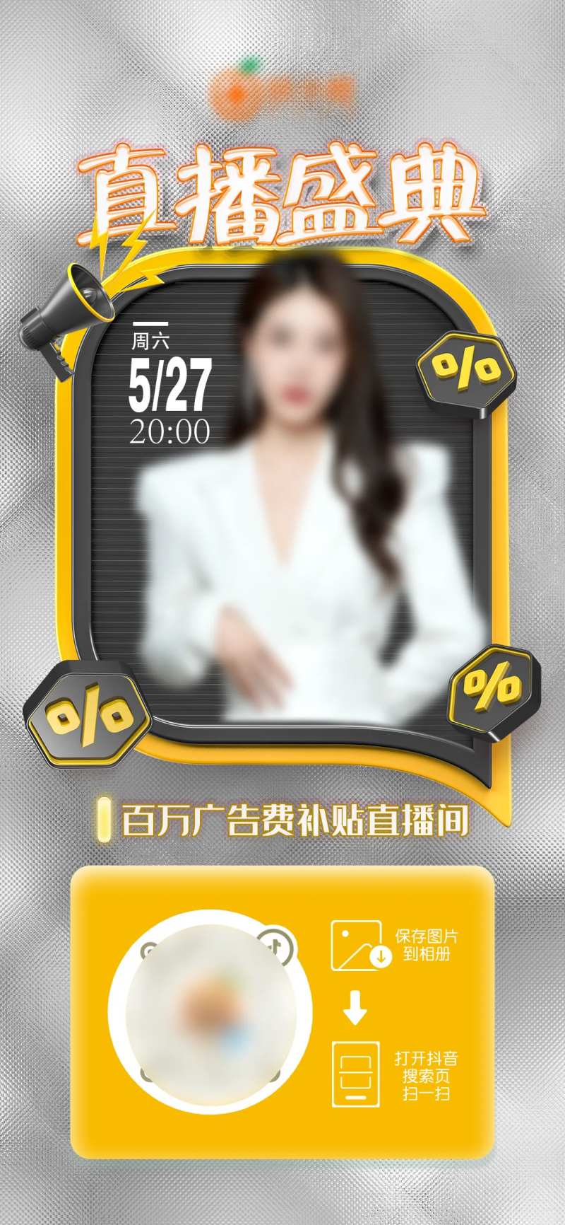 医美直播海报-采灵感-cailinggan.com