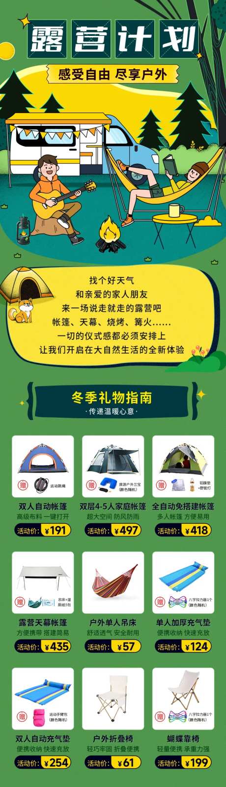 露营计划插图长图-采灵感-https://www.cailinggan.com/