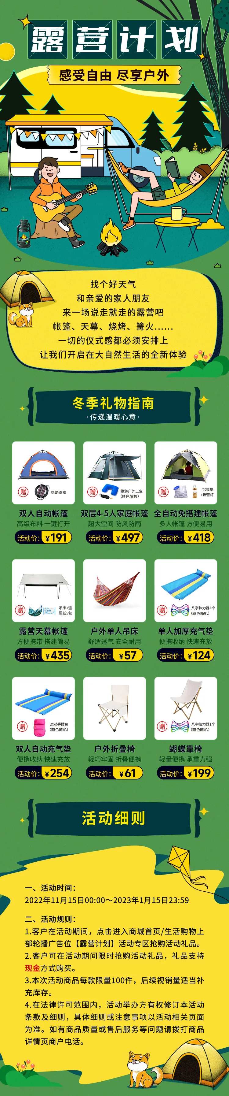 露营计划插图长图-采灵感-cailinggan.com