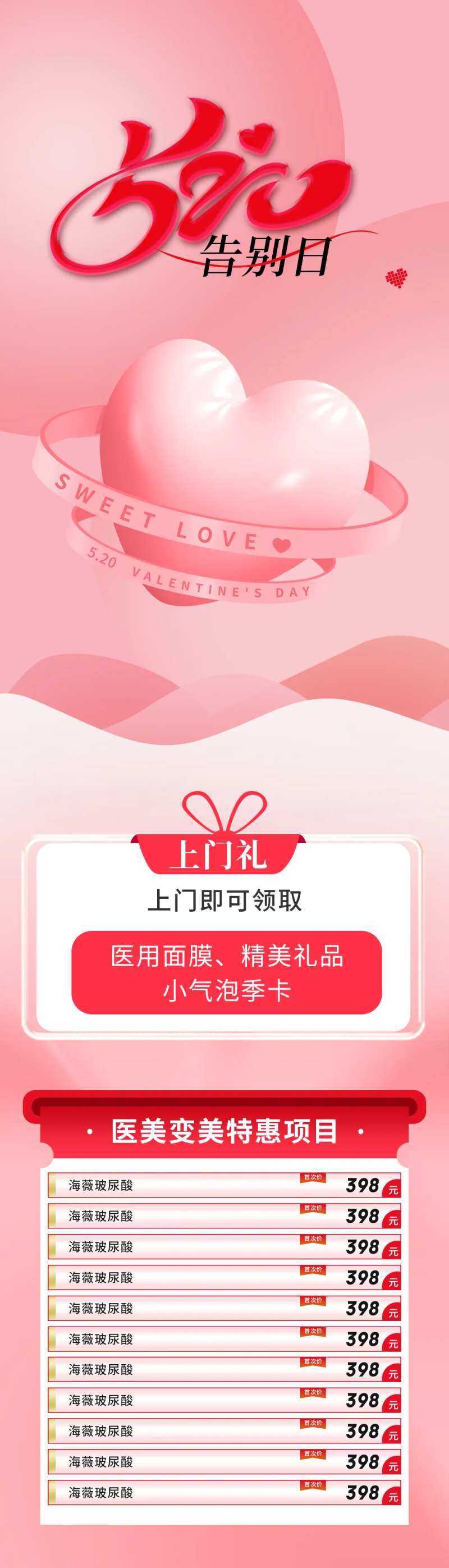 520情人节告白日我爱你情人节-采灵感-cailinggan.com