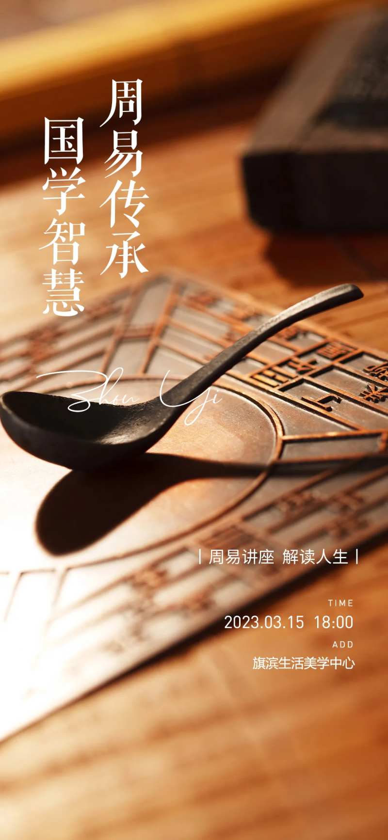 国学周易海报-采灵感-cailinggan.com