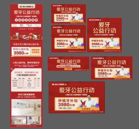 爱牙公益行动系列物料-采灵感-https://www.cailinggan.com/