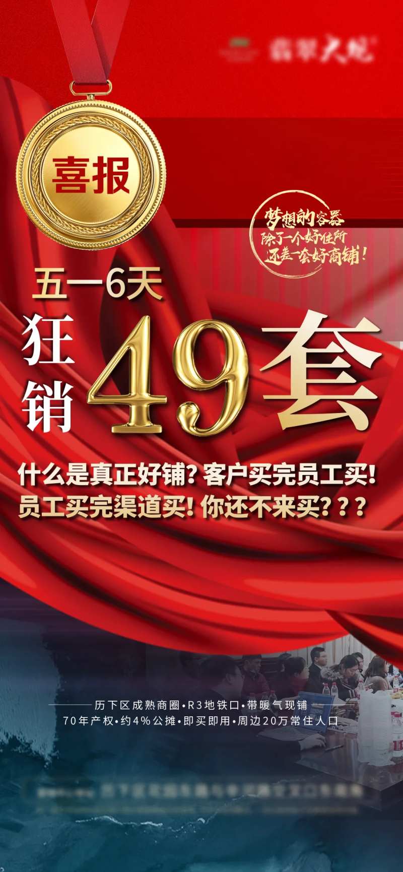 商铺成交宣传-采灵感-cailinggan.com