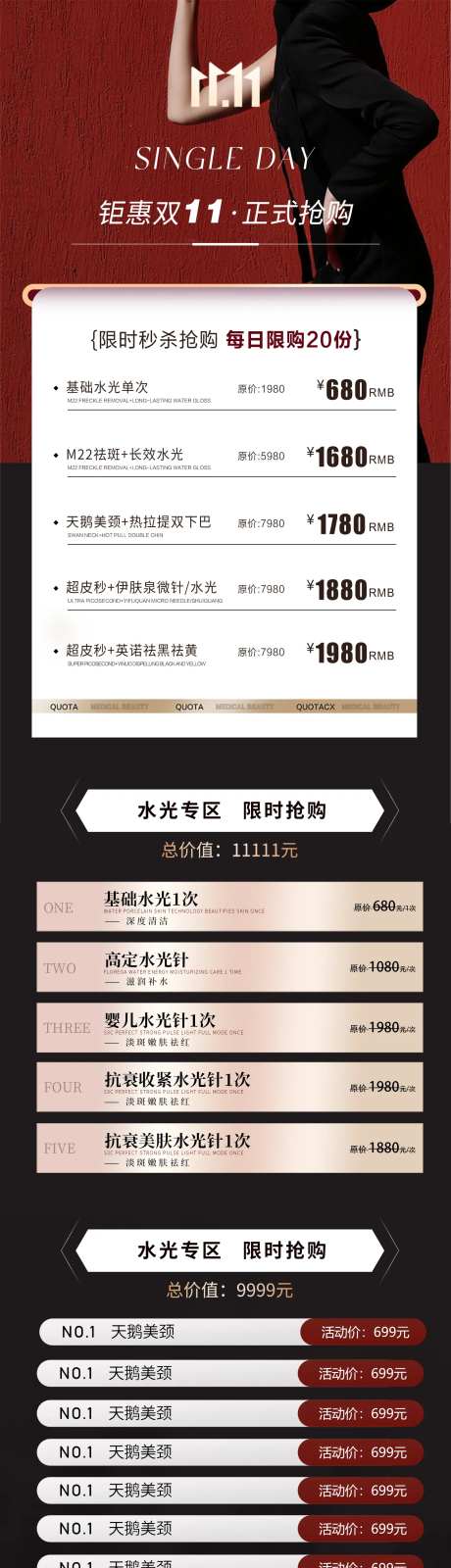 医美双十一双十二活动专场海报-采灵感-https://www.cailinggan.com/