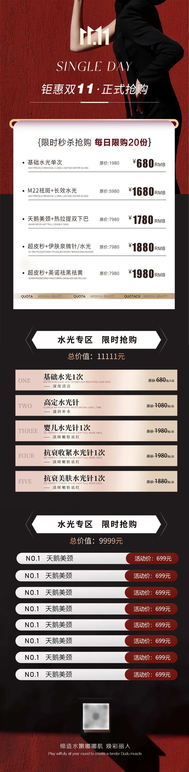 医美双十一双十二活动专场海报-采灵感-cailinggan.com