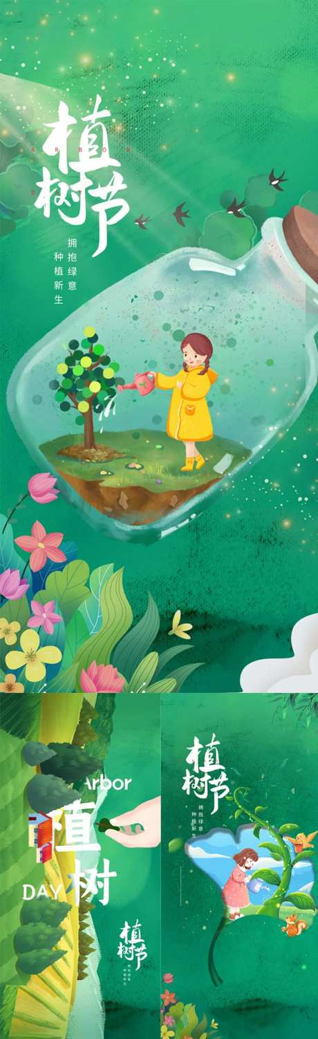 创意插画312植树节海报-采灵感-https://www.cailinggan.com/