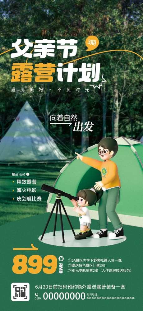 父亲节露营计划-采灵感-https://www.cailinggan.com/