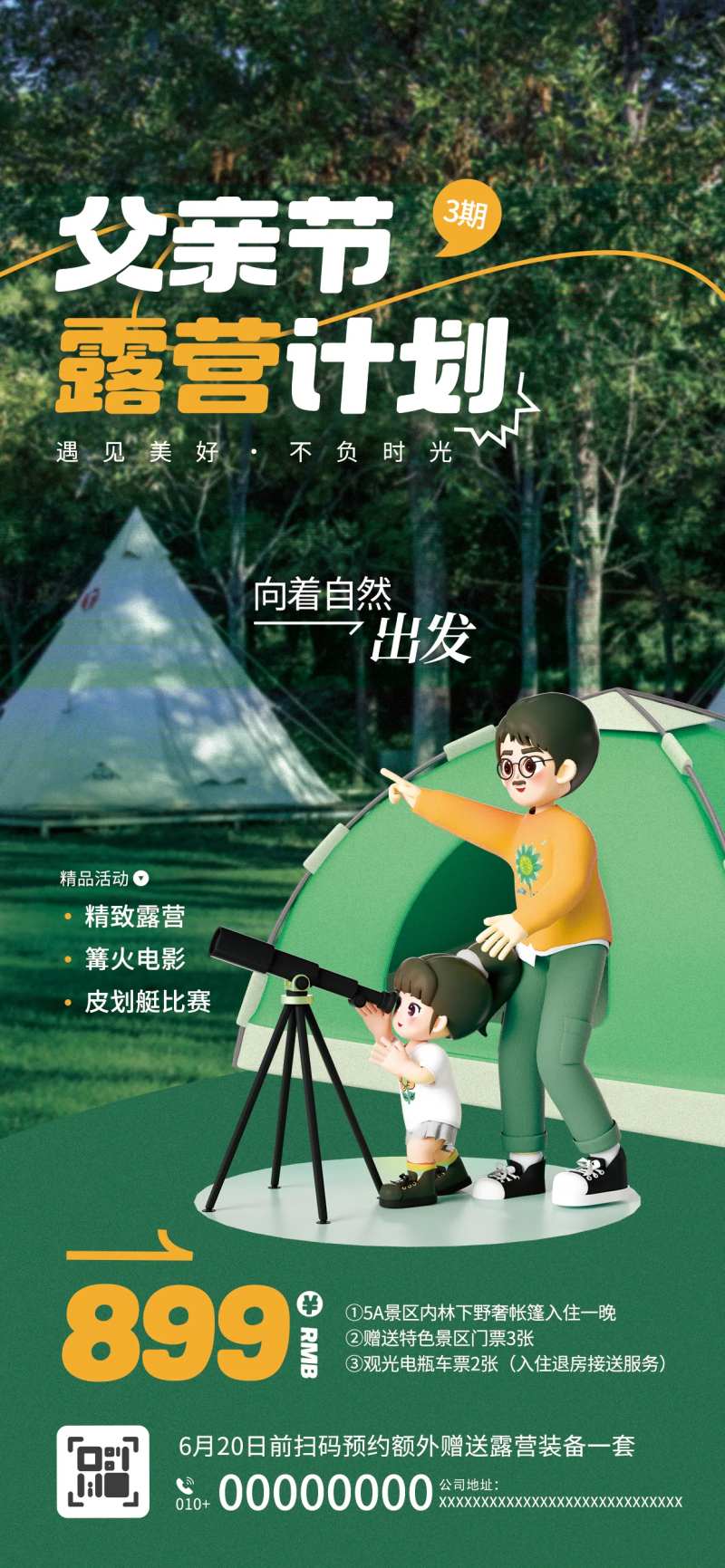 父亲节露营计划-采灵感-cailinggan.com