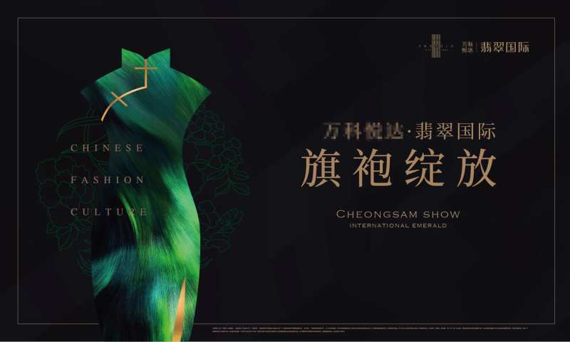 地产旗袍活动海报-采灵感-cailinggan.com