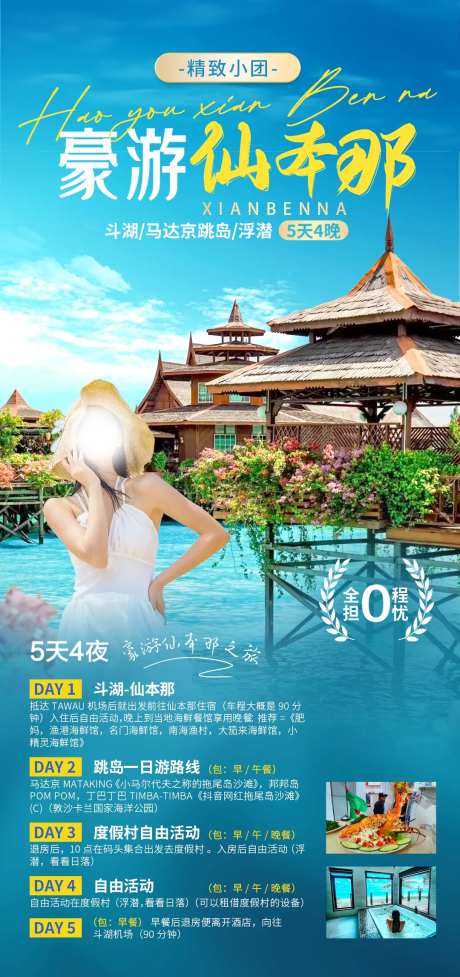 豪华仙本那旅游五天四晚-采灵感-https://www.cailinggan.com/