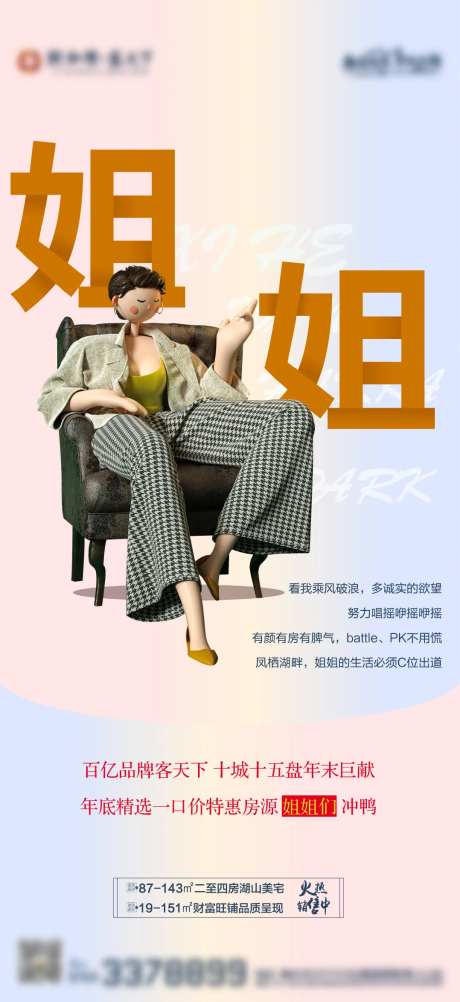 地产现代年度热词海报-采灵感-https://www.cailinggan.com/
