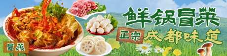 红油冒菜-采灵感-https://www.cailinggan.com/