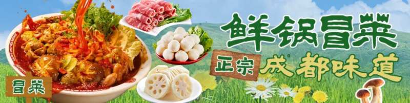 红油冒菜-采灵感-cailinggan.com