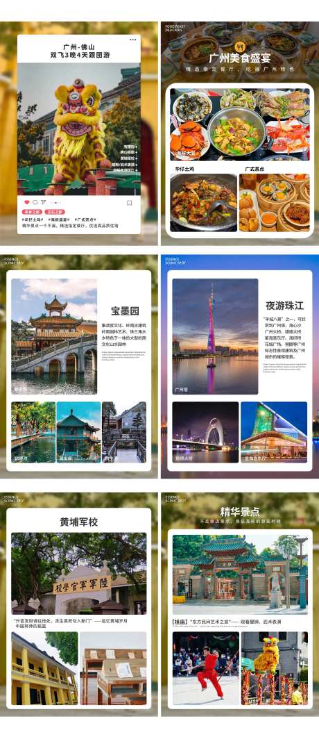 广州旅游系列海报-采灵感-https://www.cailinggan.com/
