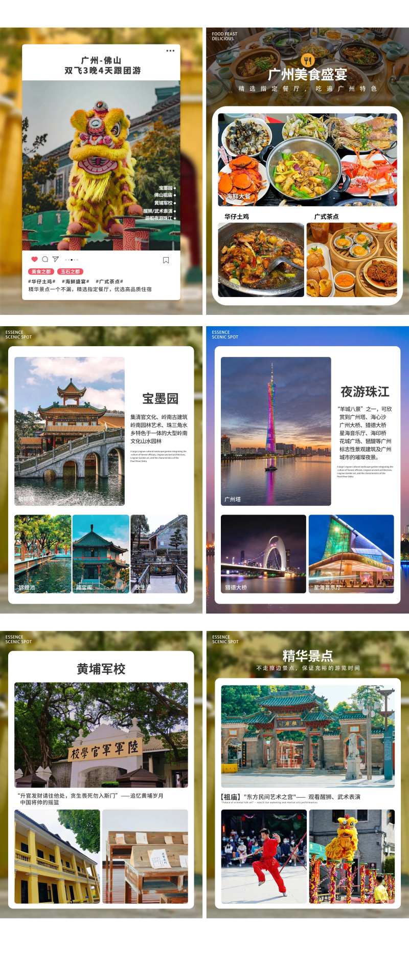 广州旅游系列海报-采灵感-cailinggan.com