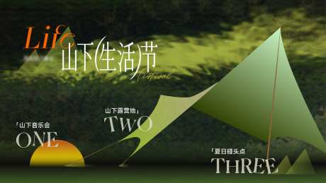 山下生活节生活季山居海报展板-采灵感-https://www.cailinggan.com/