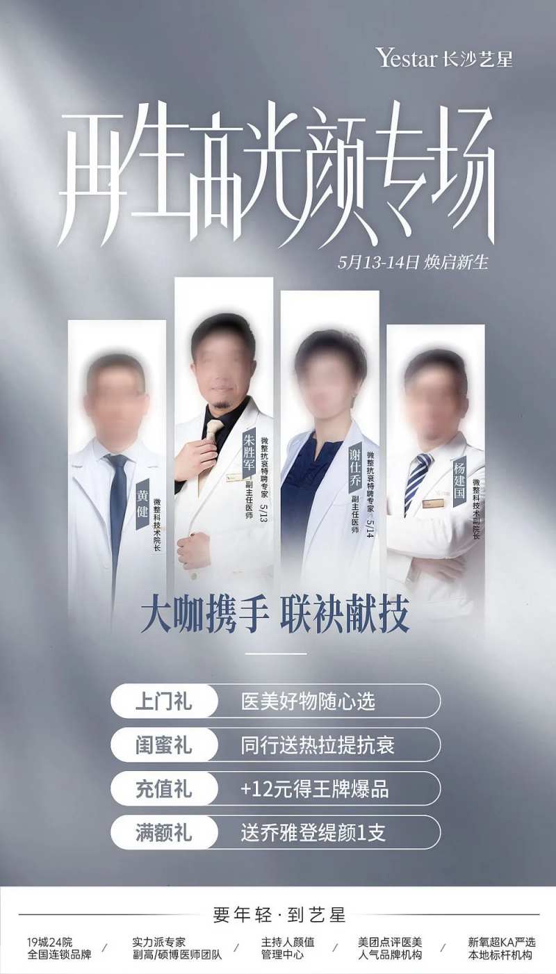 医美专家人物介绍-采灵感-cailinggan.com