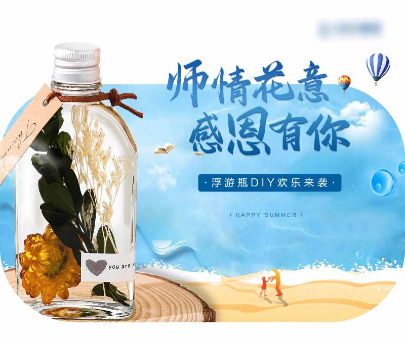 浮游瓶diy背景板-采灵感-cailinggan.com