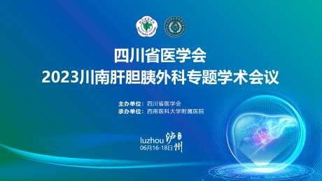 医学会议主视觉背景板-采灵感-https://www.cailinggan.com/