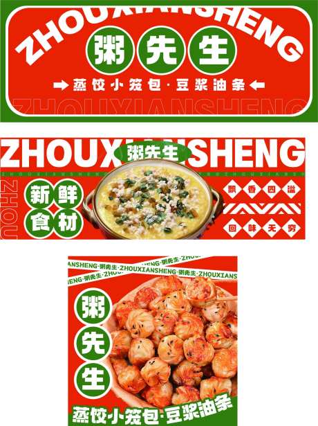 美团外卖 粥 轮播图-采灵感-https://www.cailinggan.com/