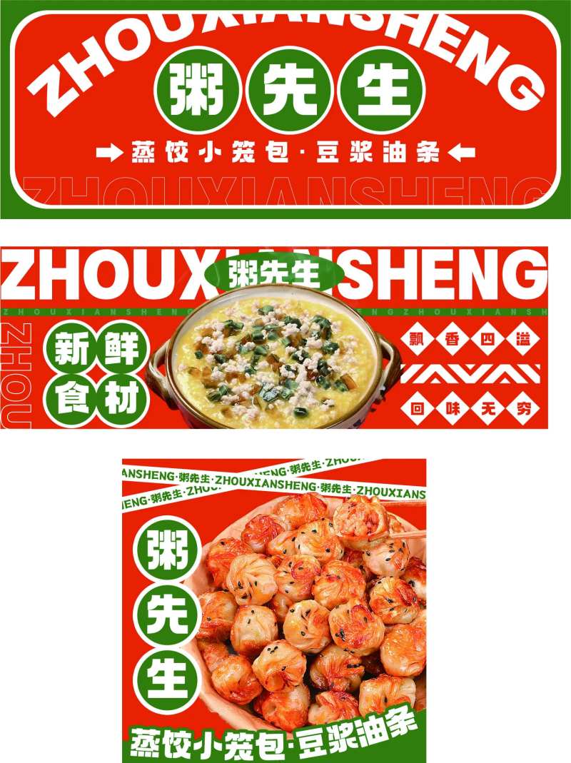 美团外卖 粥 轮播图-采灵感-cailinggan.com