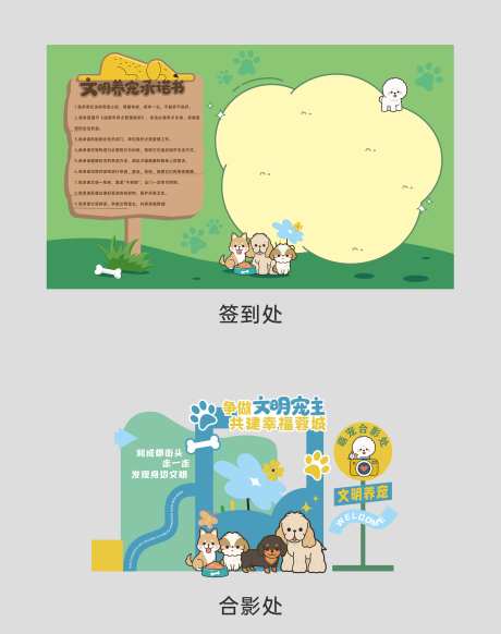 宠物友好活动物料-采灵感-https://www.cailinggan.com/