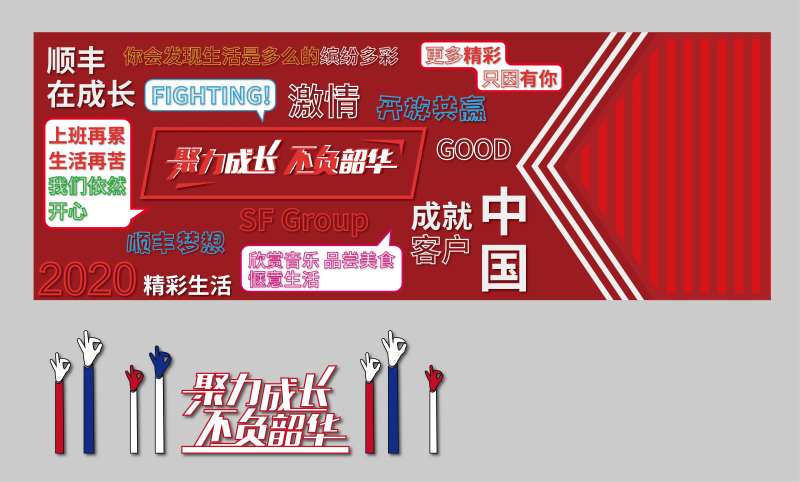 顺丰拍照打卡点-采灵感-cailinggan.com