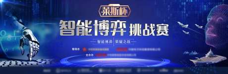 AI智能机器人智能博弈挑战赛主形象-采灵感-https://www.cailinggan.com/