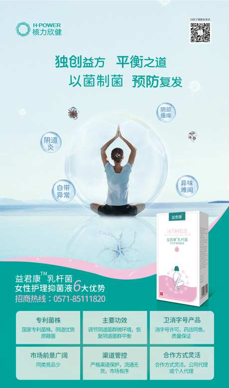女性私处抑菌液招商海报-采灵感-https://www.cailinggan.com/