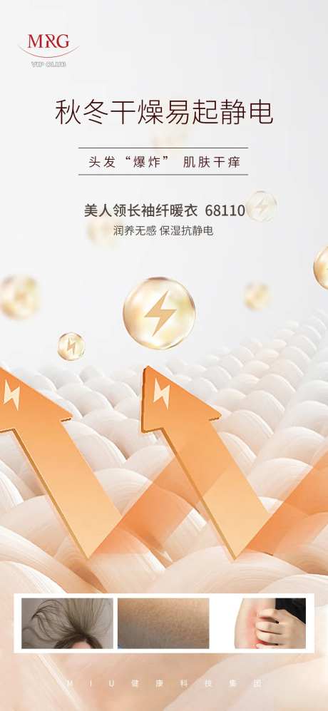 静电保暖面料海报-采灵感-https://www.cailinggan.com/