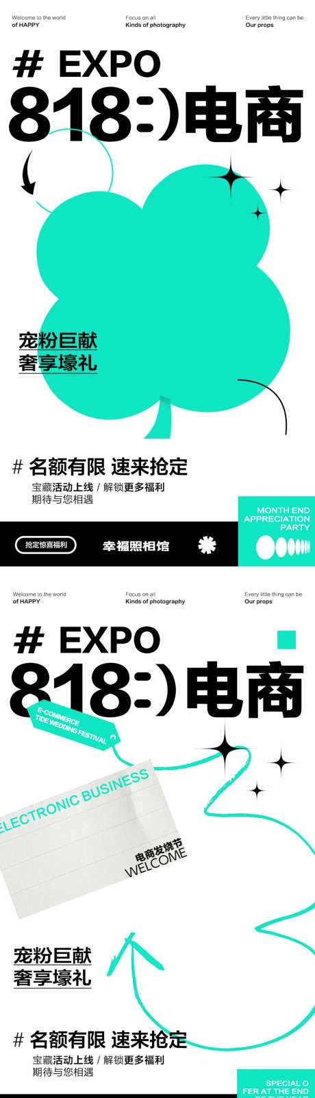 818电商发烧节海报-采灵感-https://www.cailinggan.com/