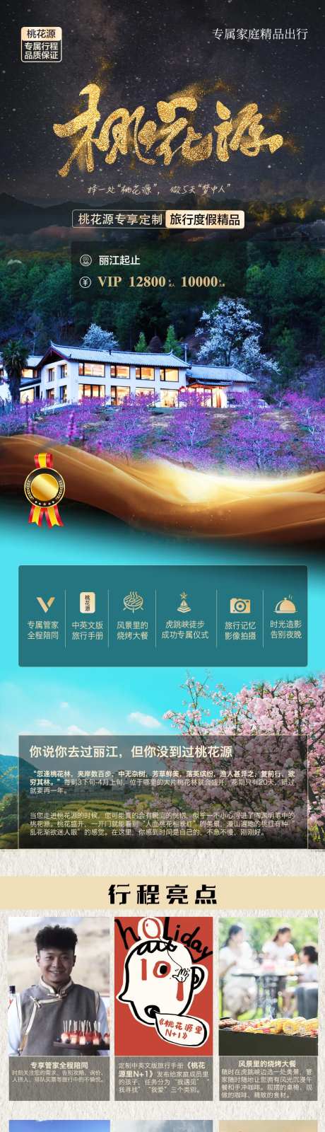 云南桃花源旅游-采灵感-https://www.cailinggan.com/