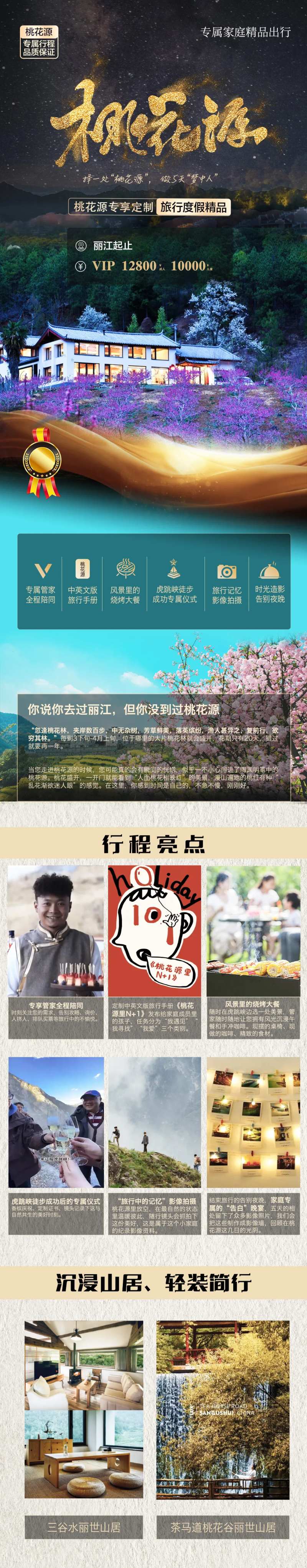云南桃花源旅游-采灵感-cailinggan.com