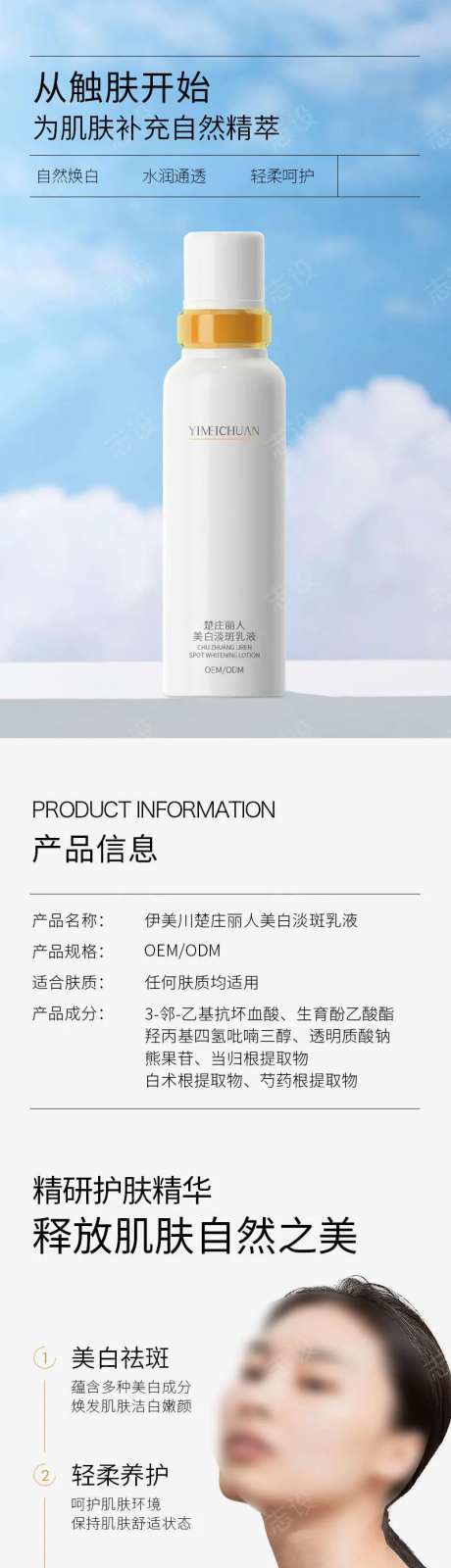 美白淡斑乳液详情页-采灵感-https://www.cailinggan.com/