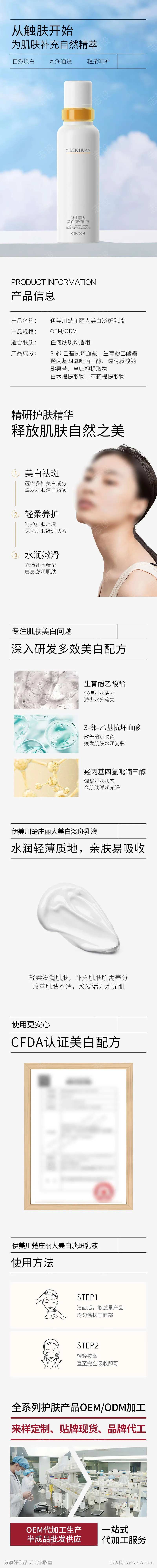 美白淡斑乳液详情页-采灵感-cailinggan.com