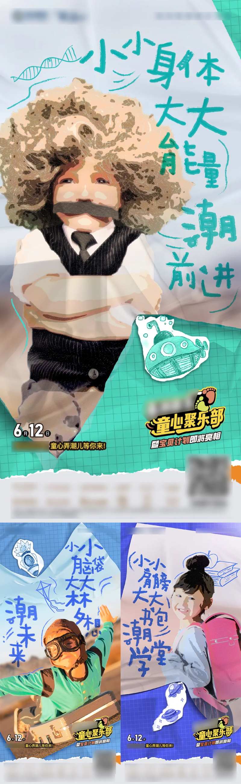 宝贝节童心系列海报-采灵感-cailinggan.com