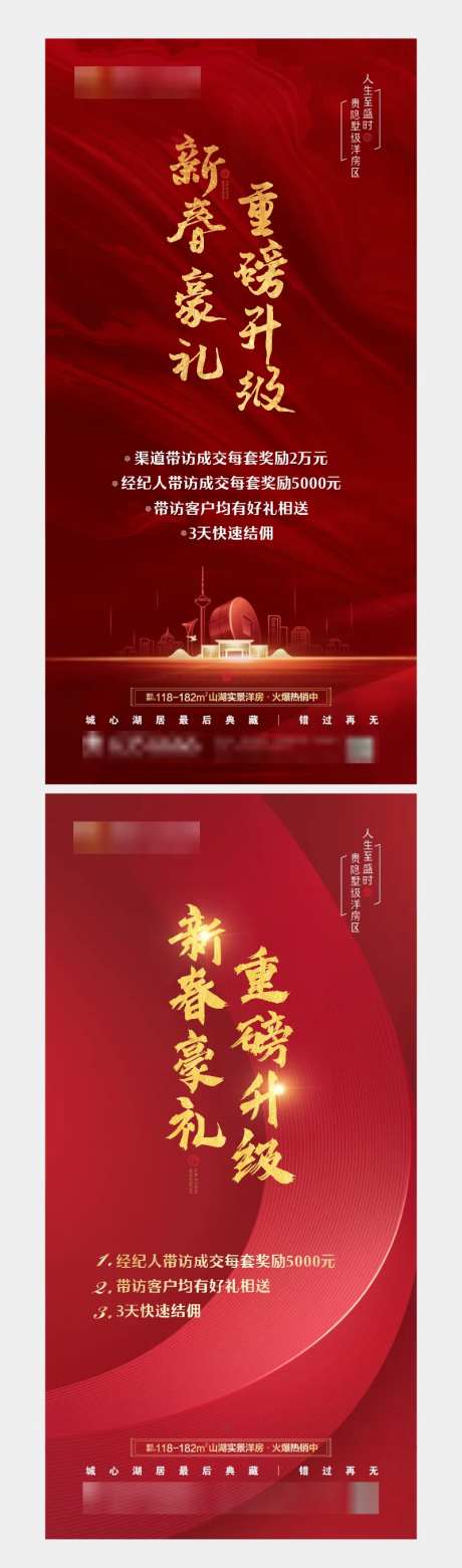 房地产新春带访有礼渠道海报-采灵感-https://www.cailinggan.com/