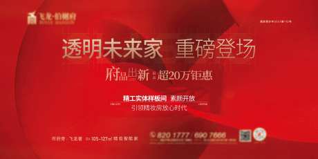样板间开放海报-采灵感-https://www.cailinggan.com/