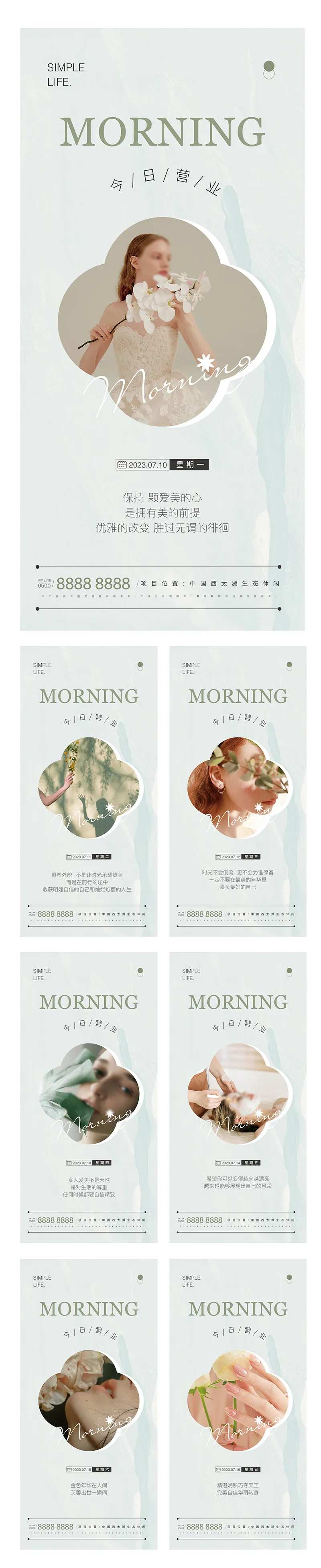 医美小清新早安励志海报日签图-采灵感-cailinggan.com