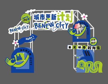 城市更新计划生活节-采灵感-https://www.cailinggan.com/