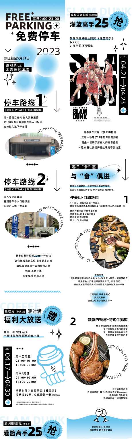 商业免费停车餐饮美食长图-采灵感-https://www.cailinggan.com/