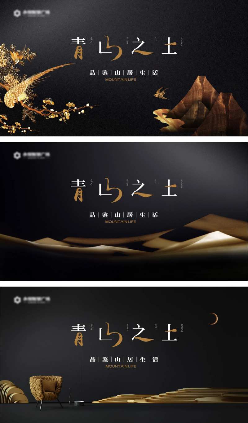地产山居展板-采灵感-cailinggan.com