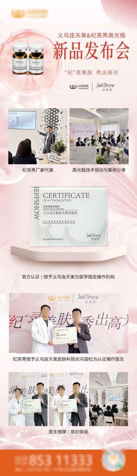 纪芙秀新品发布会海报-采灵感-https://www.cailinggan.com/